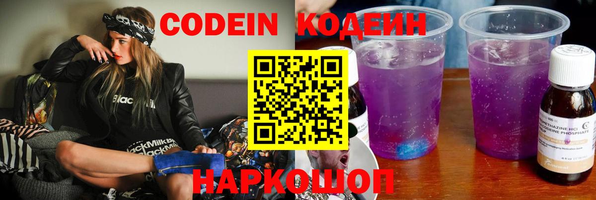 Кодеин напиток Lean (лин)  Кодеиновый сироп Lean напиток Lean (лин)  Вход с VPN  Артём 