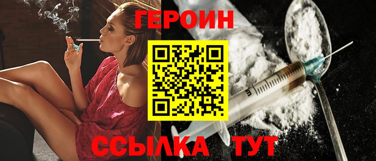 Героин  Героин VHQ  Вход с VPN  Артём 