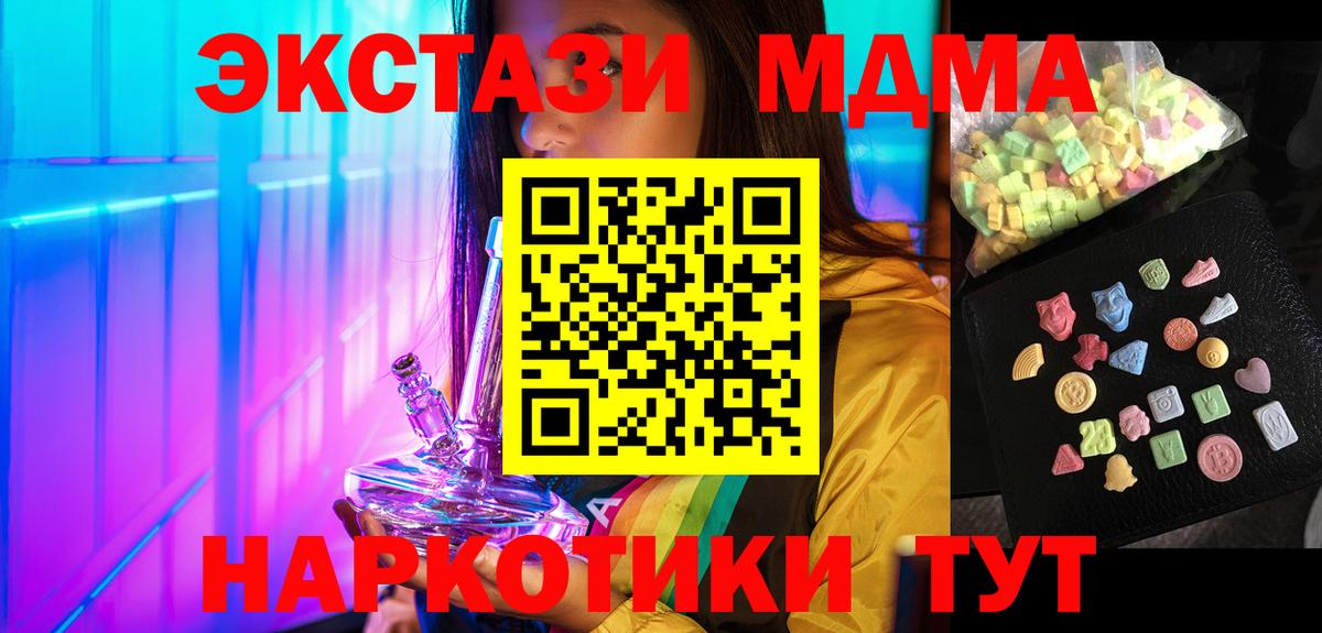 МДМА  MDMA VHQ  Вход с VPN  MDMA молли  Артём 