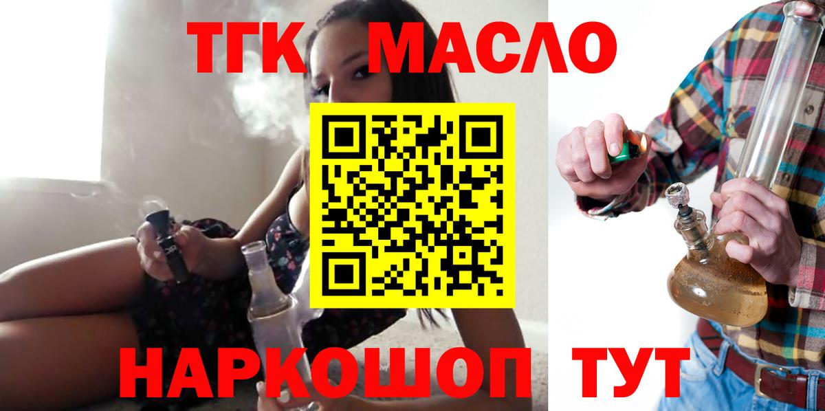 Дистиллят ТГК THC oil  Вход с VPN  Артём  купить наркоту  ТГК вейп с тгк 
